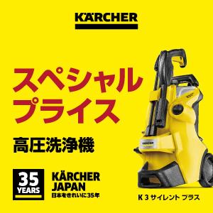 【BIG SAIL限定】ケルヒャー(KARCHER) 高圧洗浄機 K3 サイレント プラス (東日本/50Hz地域用)　静音モデル コンパクト 1.603-200.0