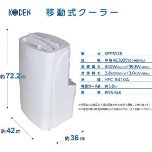 広電 【9/1までポイント2倍】広電 KODEN 移動式クーラー 冷風