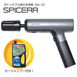 スパイサー ポケッタブル 高圧洗浄機 SWU-201 (BK) ポケッタブル高圧洗浄機(ブラック) | サインハウス | SWU-201