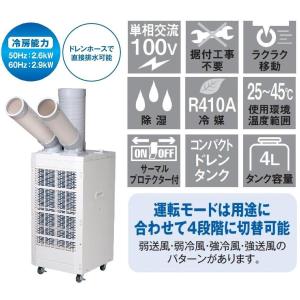 【在庫有・即納】 山善 スポットエアコン スポ...の詳細画像1