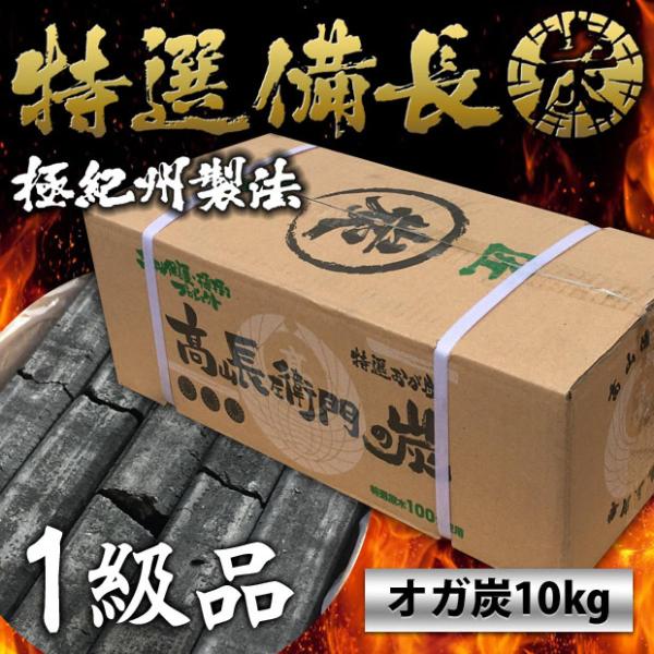 【在庫有・即納】  仙台 牛タンの名店が使用！一級品 オガ炭 10kg 中国産 長時間燃焼 オガ備長...