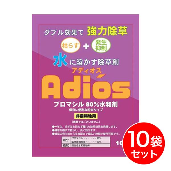 【在庫有・即納】【まとめ買い】シンセイ アディオス 100g×10袋セット ブロマシル80％水和剤 ...