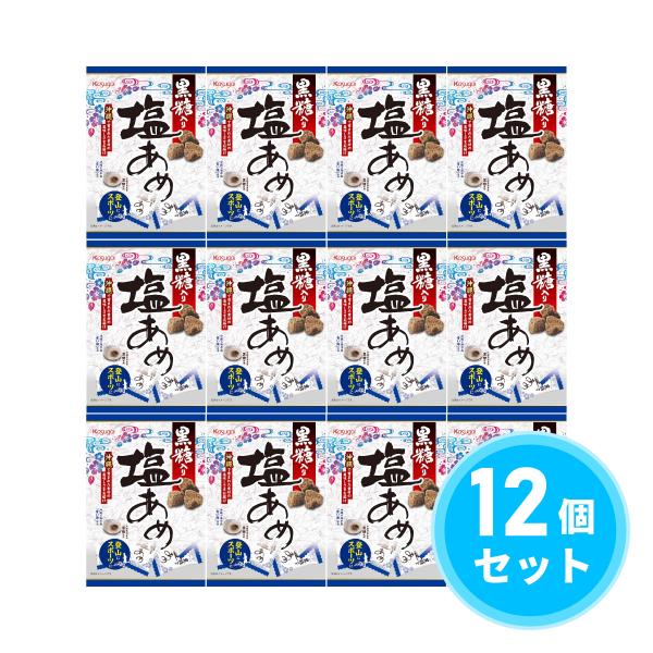 【まとめ買い】春日井製菓 黒糖入り塩あめ 79g×12個セット 黒あめ 塩あめ 飴 アメ 塩飴 塩分...