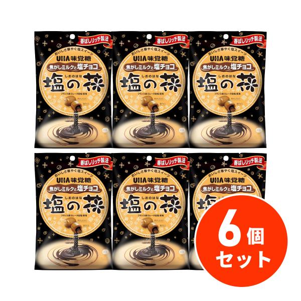 【まとめ買い】【在庫有・即納】 UHA味覚糖 塩の花 71g×6個セット ミルクキャンディ チョコ風...