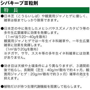 【在庫有・即納】シバキープIII 粒剤 3kg...の詳細画像2