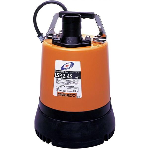 【在庫有・即納】ツルミポンプ 水中ポンプ LSR2.4S 50Hz 東日本用 低水位排水用 鶴見製作...