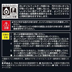 【在庫有・即納】PIAA マグネットオイルフィ...の詳細画像5