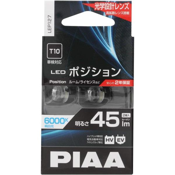 PIAA LED ポジションバルブ LEP127 6000K 45lm T10 12V 0.8Wl ...