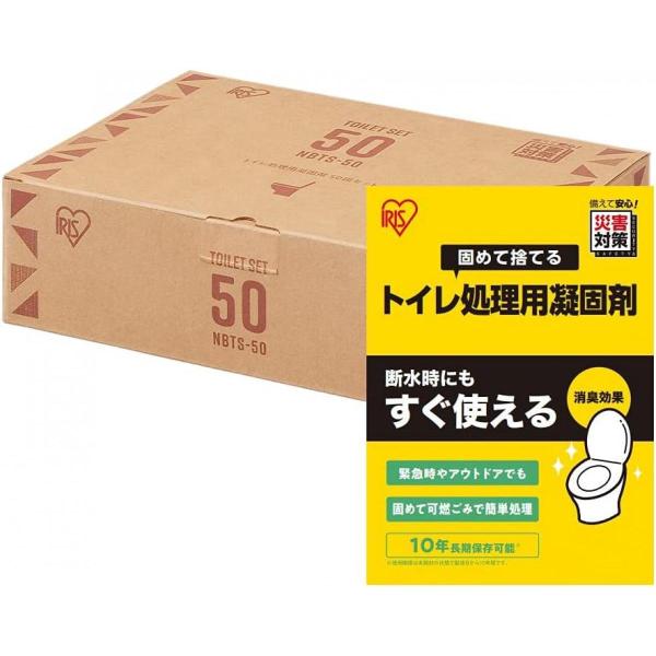 【在庫有・即納】アイリスオーヤマ トイレ処理用凝固剤 50回セット NBTS-50 防災 災害 対策...