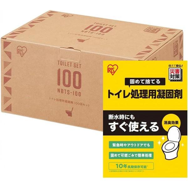 【在庫有・即納】アイリスオーヤマ トイレ処理用凝固剤 100回セット NBTS-100 防災 災害 ...