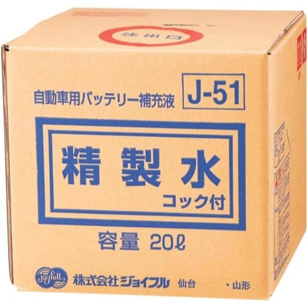 ジョイフル 精製水 コック付き 20L J-51 業務用 大容量 バッテリー補充液 塗料希釈 洗浄 ...