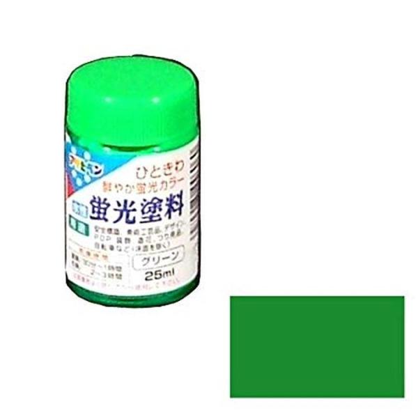 アサヒペン 水性蛍光塗料 グリーン 25mL