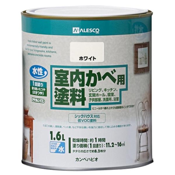カンペハピオ 室内かべ用塗料 ホワイト 1.6L シックハウス対応 防カビ剤入り ペンキ