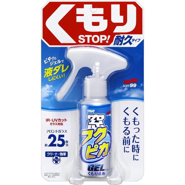 ソフト99 窓フクピカジェル くもり止め 80ml 05072 車 窓 曇り止め ジェル フロントガ...