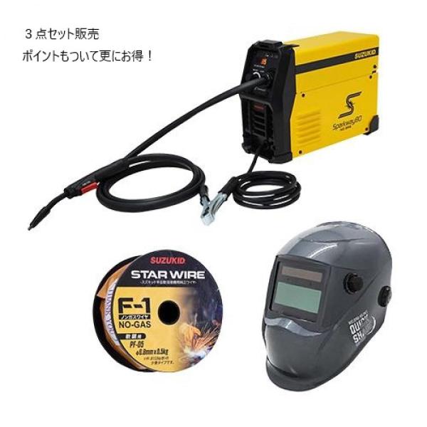 【在庫有・即納】【限定品】スズキット 半自動溶接機スパークウェイ 特別企画セット SSW-80DS ...