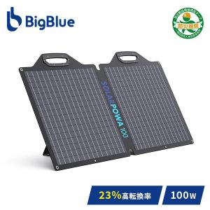 Bigblue ソーラーパネル 100W SP100 B420 充電 バッテリー 停電  ソーラーチャージャー 太陽光発電 太陽光パネル 急速充電 節電 ETFE 防災グッズcm｜basecamp8