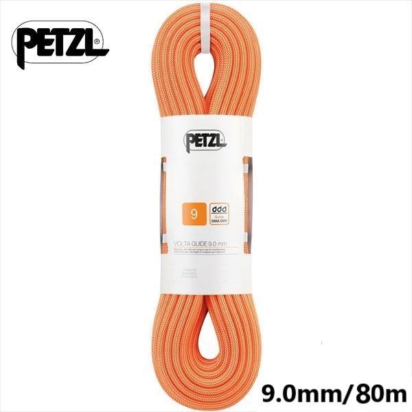 【 ペツル ボルタガイド 9.0mm×80m オレンジ 】
