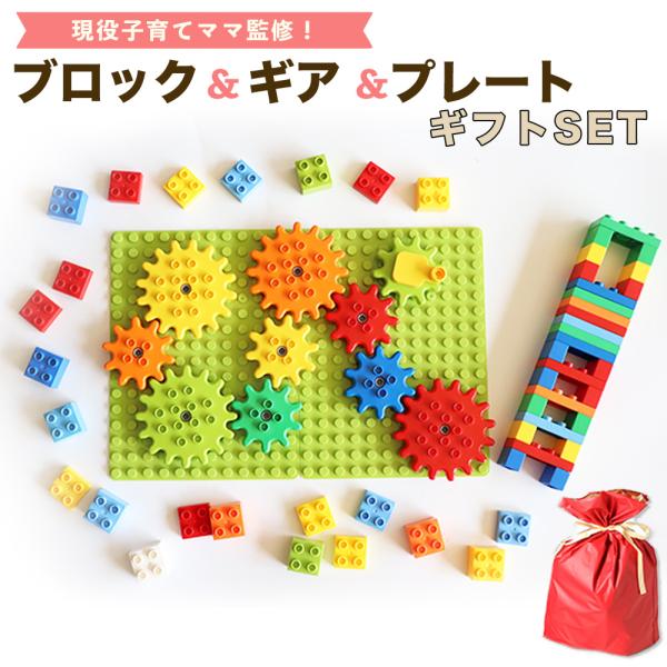 互換品 レゴデュプロ  ブロックラボ ブロック ギア プレート ギフトセット