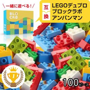 LEGO レゴデュプロ互換 ブロック 基礎ブロック Duplo 互換品 大容量 100ピース ベース...