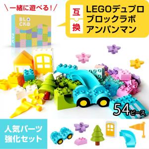 LEGO レゴデュプロ互換 ブロック 基礎ブロック Duplo 互換品 車 花 扉 窓 ベースコースト 2歳 3歳 4歳 5歳 誕プレ おもちゃ 玩具　｜ベースコースト 知育玩具 レゴ互換