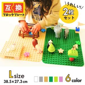 LEGO デュプロ レゴ 互換 基礎板 Lサイズ レゴデュプロ