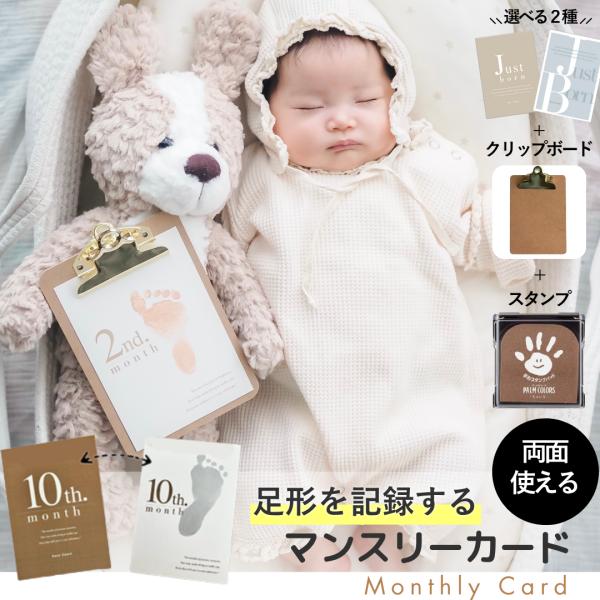 マンスリーカード 足形 手形 月齢フォト 月齢カード 命名書 ニューボーンフォト 赤ちゃん ベビー ...