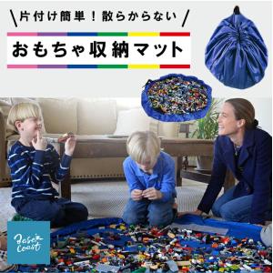 レゴ収納 収納袋 おもちゃ 収納 お片付け 子ども キッズ レゴ プレイマット 簡単整理 プレイマット 防水マット レジャーシート ブロック 子供 こども