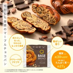 ベースブレッド チョコ 16袋 パン ダイエッ...の詳細画像1