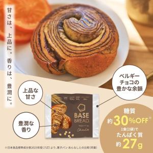 ベースブレッド チョコ 8袋 パン ダイエット...の詳細画像2