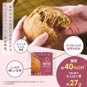 ベースブレッド さつまいも 40袋 パン ダイ...の詳細画像1