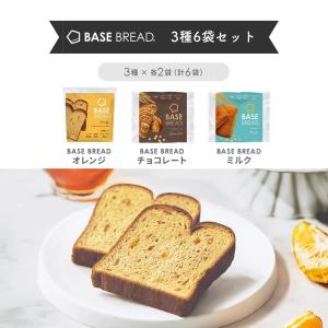 ベースブレッド 3種 6袋 パン [オレンジ・...の詳細画像1