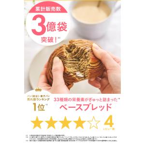 ベースブレッド 3種 6袋 パン [オレンジ・...の詳細画像3