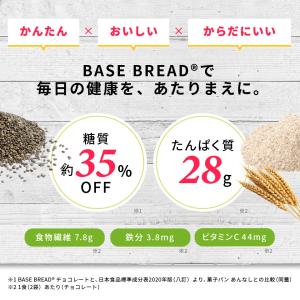 NEW BASE BREAD ベースブレッド ...の詳細画像2