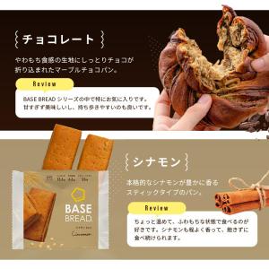 ベースブレッド 4種16袋 パン[メープル・シ...の詳細画像1