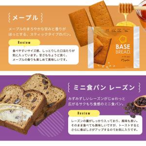 ベースブレッド 4種16袋 パン[メープル・シ...の詳細画像2