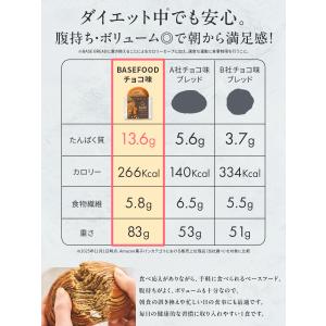 ベースブレッド 7種28袋 パン [チョコ、メ...の詳細画像5