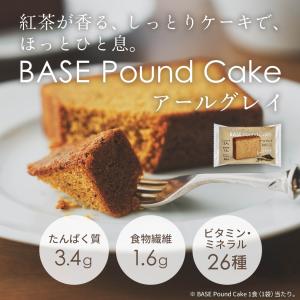 ベースパウンドケーキ アールグレイ 8袋 ロン...の詳細画像1
