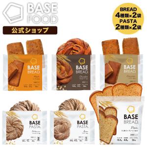 公式 BASE BREAD ベースブレッド 各2袋(チョコレート ミニ食パン