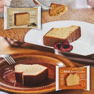 ベースパウンドケーキ 2種16袋【キャラメル・アールグレイ】カロリー控えめ 全粒粉ベース たんぱく質 食物繊維 BASE Pound Cake ベースフード BASE FOOD