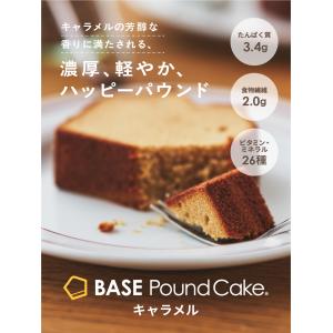 ベースパウンドケーキ キャラメル 8袋 ロング...の詳細画像1
