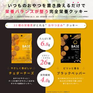 ベースクッキー 2種 16袋 [チーズ8袋・ペ...の詳細画像3