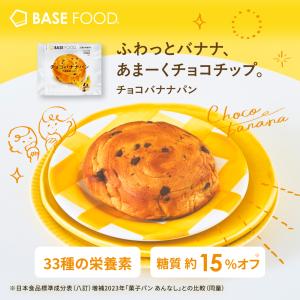 【お試しセット】ベースフード 3種12袋 パン...の詳細画像3