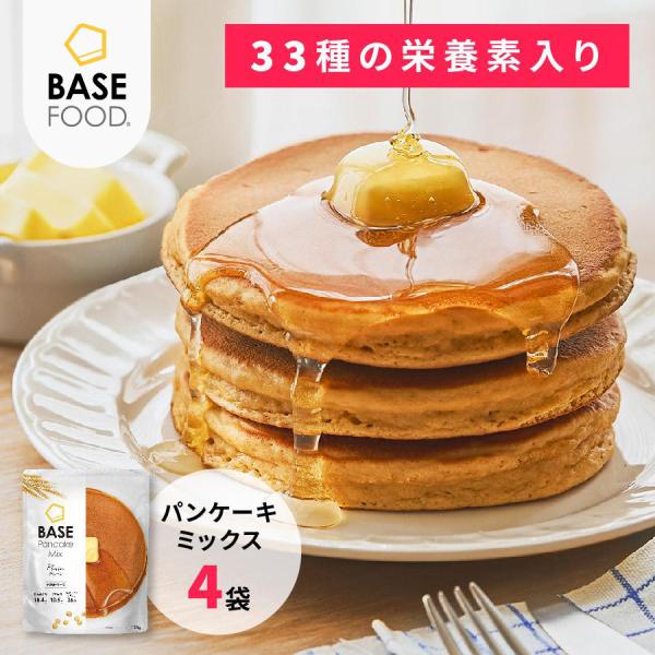 BASE Pancake Mix パンケーキミックス 4袋セット ホットケーキ フライパン 完全栄養...