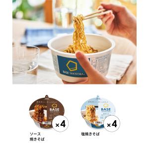 ベース 焼きそば カップ麺 2種8個 [ソース...の詳細画像1