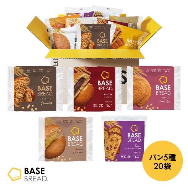 ベースブレッド 5種20袋【チョコ・こしあん・さつまいも・栗あん・ミニ食パンレーズン】ダイエット食品...