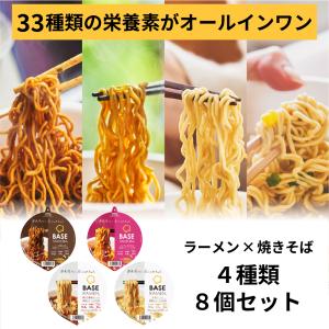 BASE FOOD（ベースフード） ＼期間限定クッキー1袋付き／ベースフード
