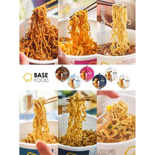 ベースフード 焼きそば&amp;ラーメン 全種類 6種12個セット【トムヤム・ソース・魚介醤油・塩】【鶏ガラ...