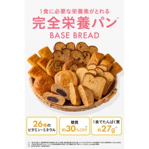 ベースブレッド 5種20袋 パン 【チョコ、シ...の詳細画像5