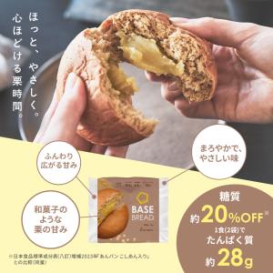 ベースブレッド 栗あん 30袋 パン 低糖質 ...の詳細画像1