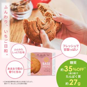 ベースブレッド ストロベリー 40袋 パン 低...の詳細画像1